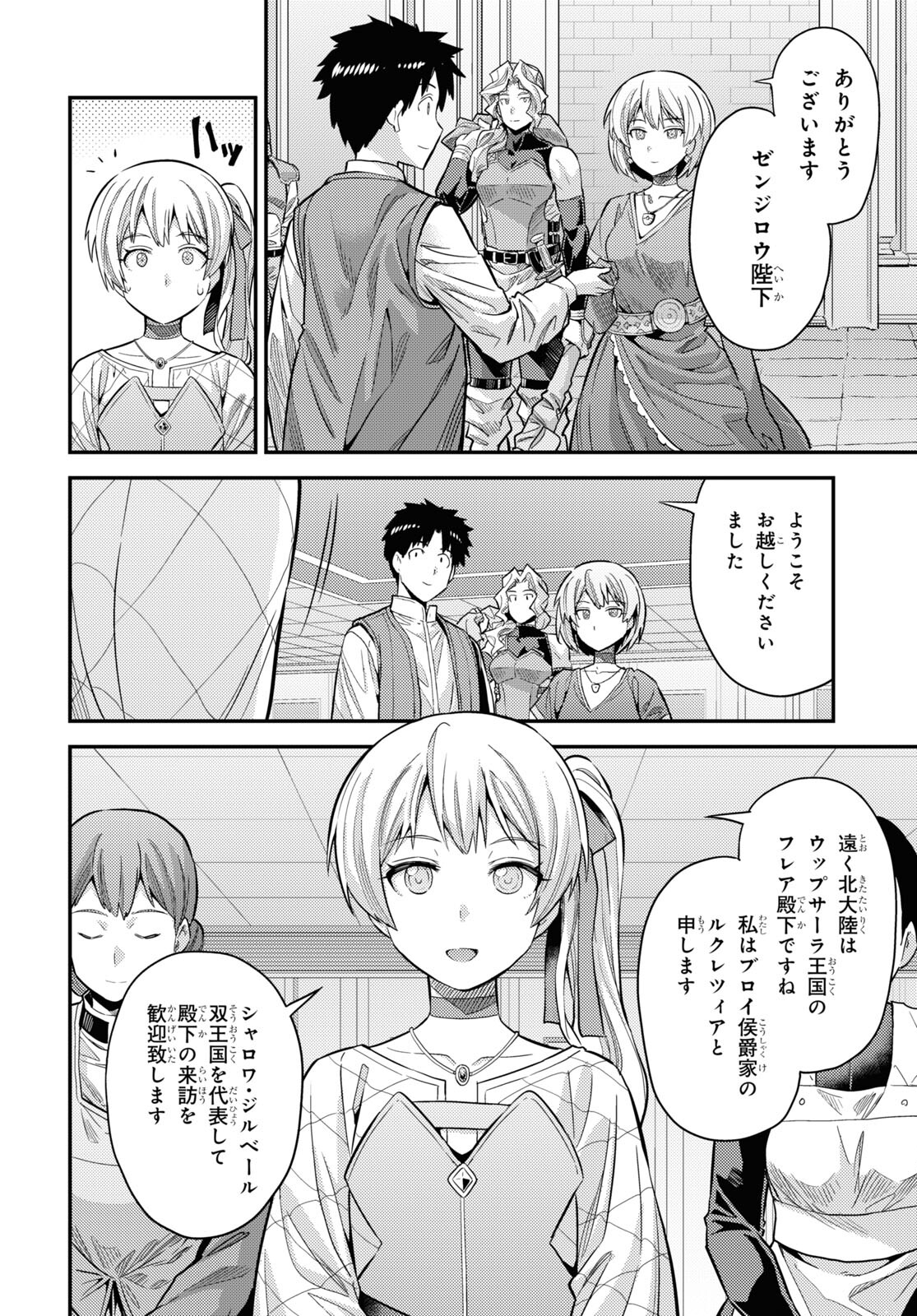 理想のヒモ生活 第63話 - Page 4