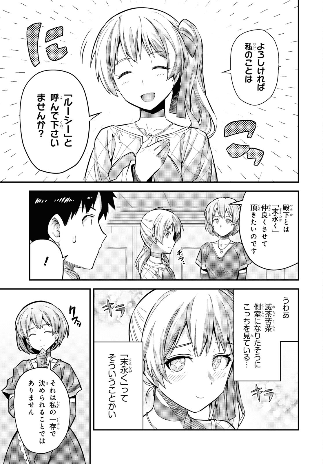 理想のヒモ生活 第63話 - Page 9