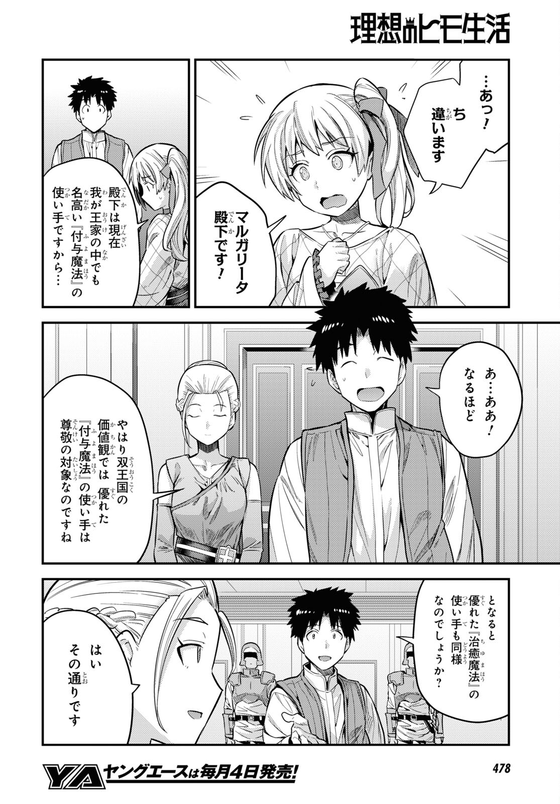 理想のヒモ生活 第63話 - Page 16