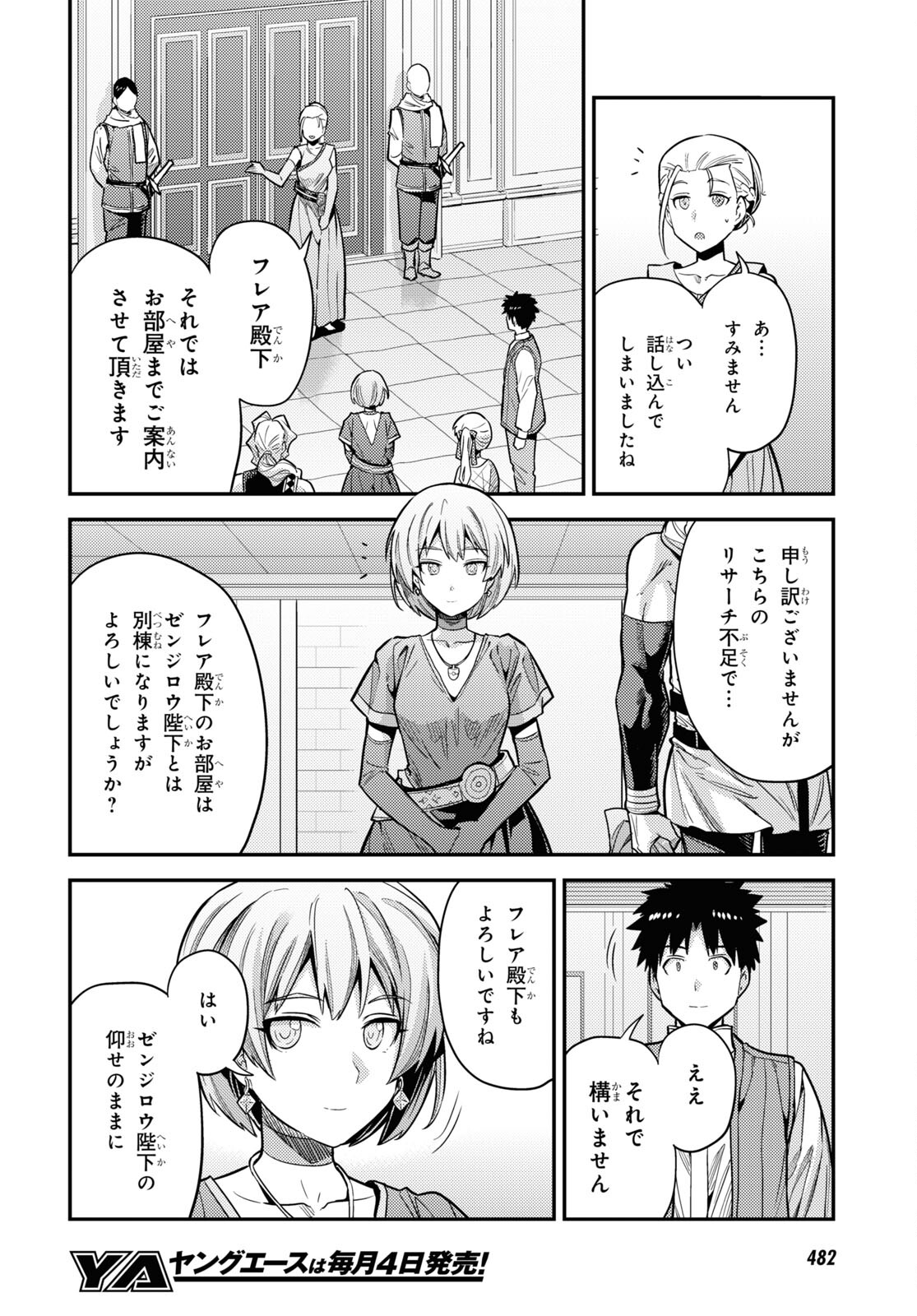 理想のヒモ生活 第63話 - Page 20