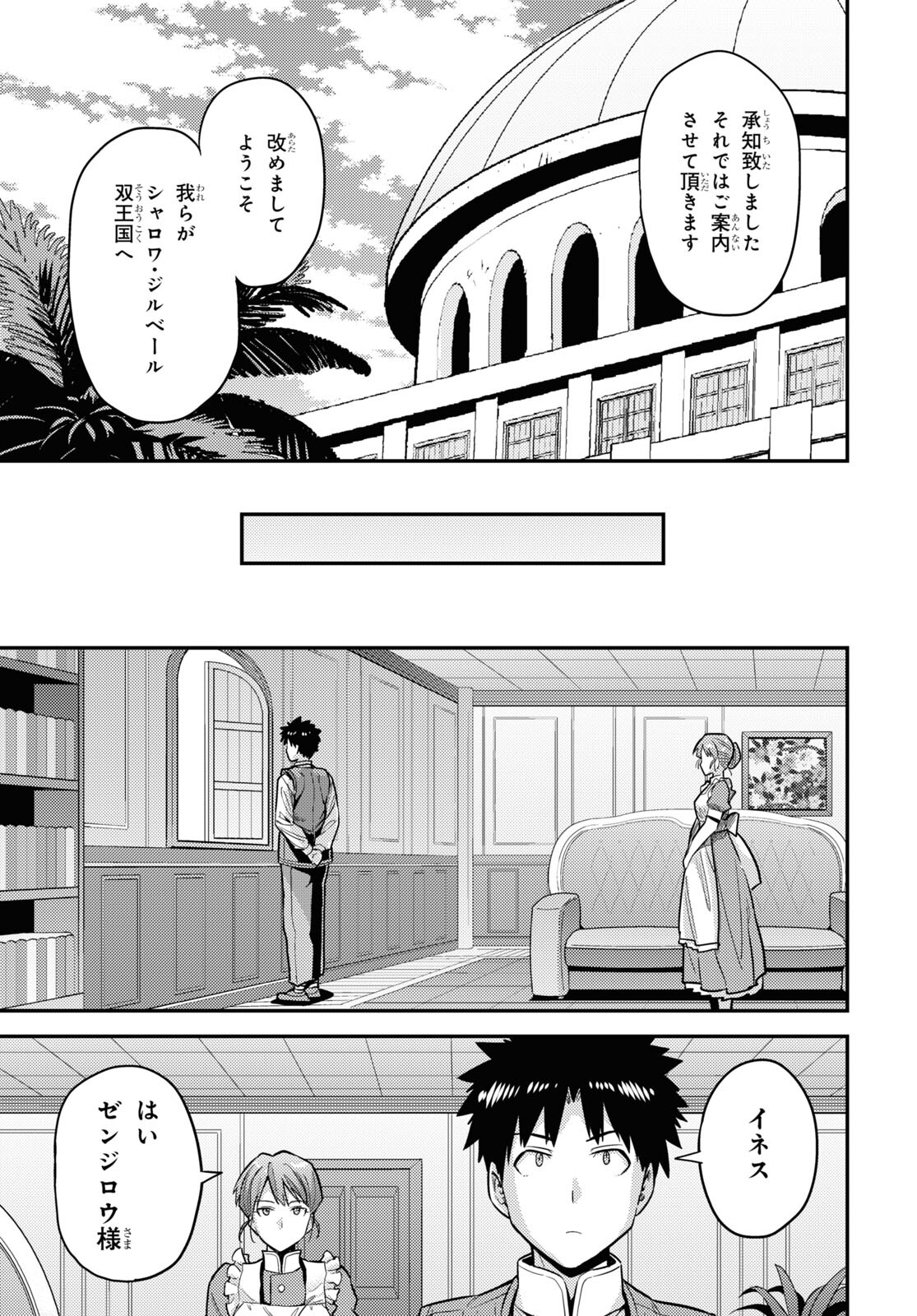 理想のヒモ生活 第63話 - Page 21