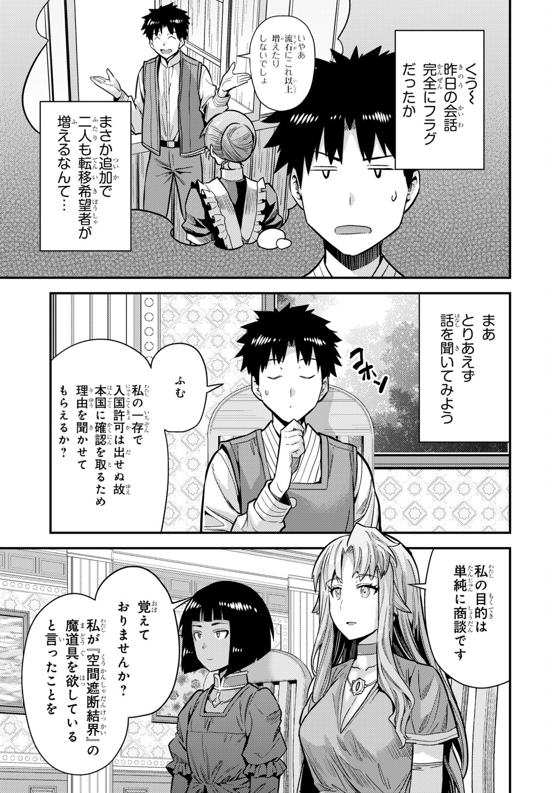 理想のヒモ生活 第64話 - Page 3