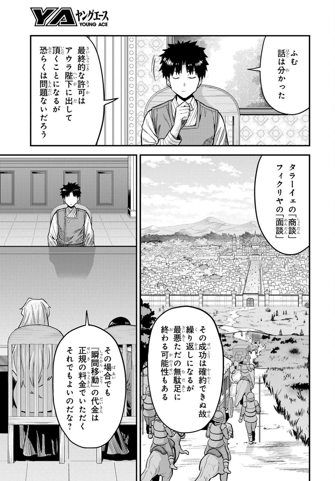 理想のヒモ生活 第64話 - Page 11