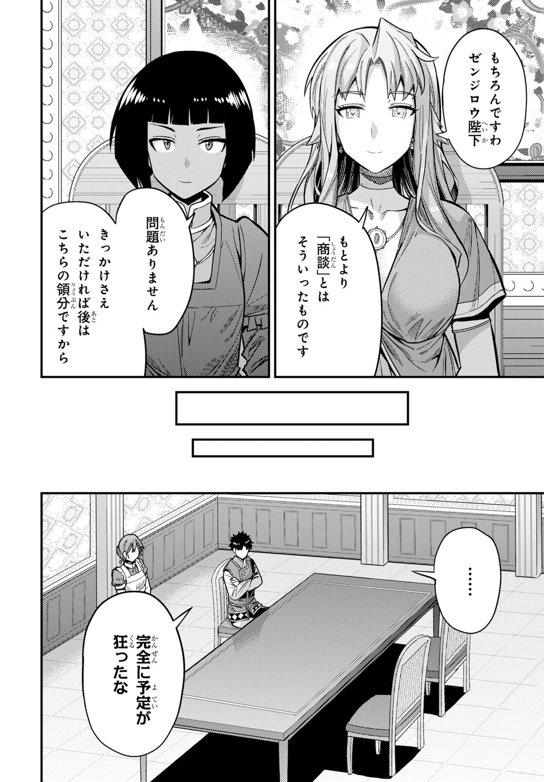 理想のヒモ生活 第64話 - Page 12