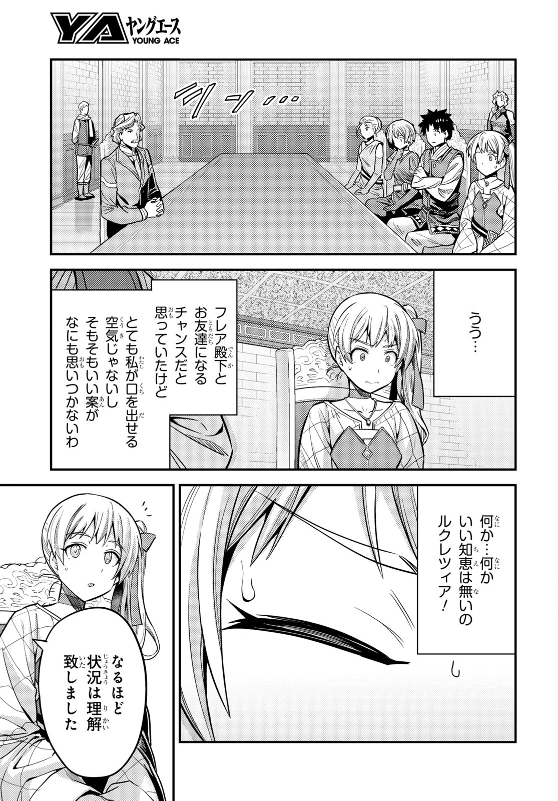 理想のヒモ生活 第64話 - Page 37