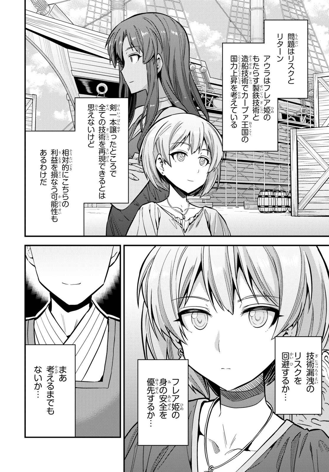 理想のヒモ生活 第65話 - Page 8