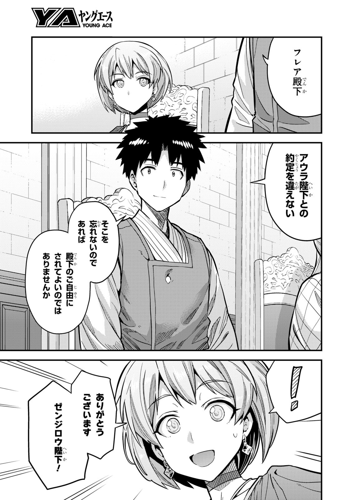 理想のヒモ生活 第65話 - Page 9