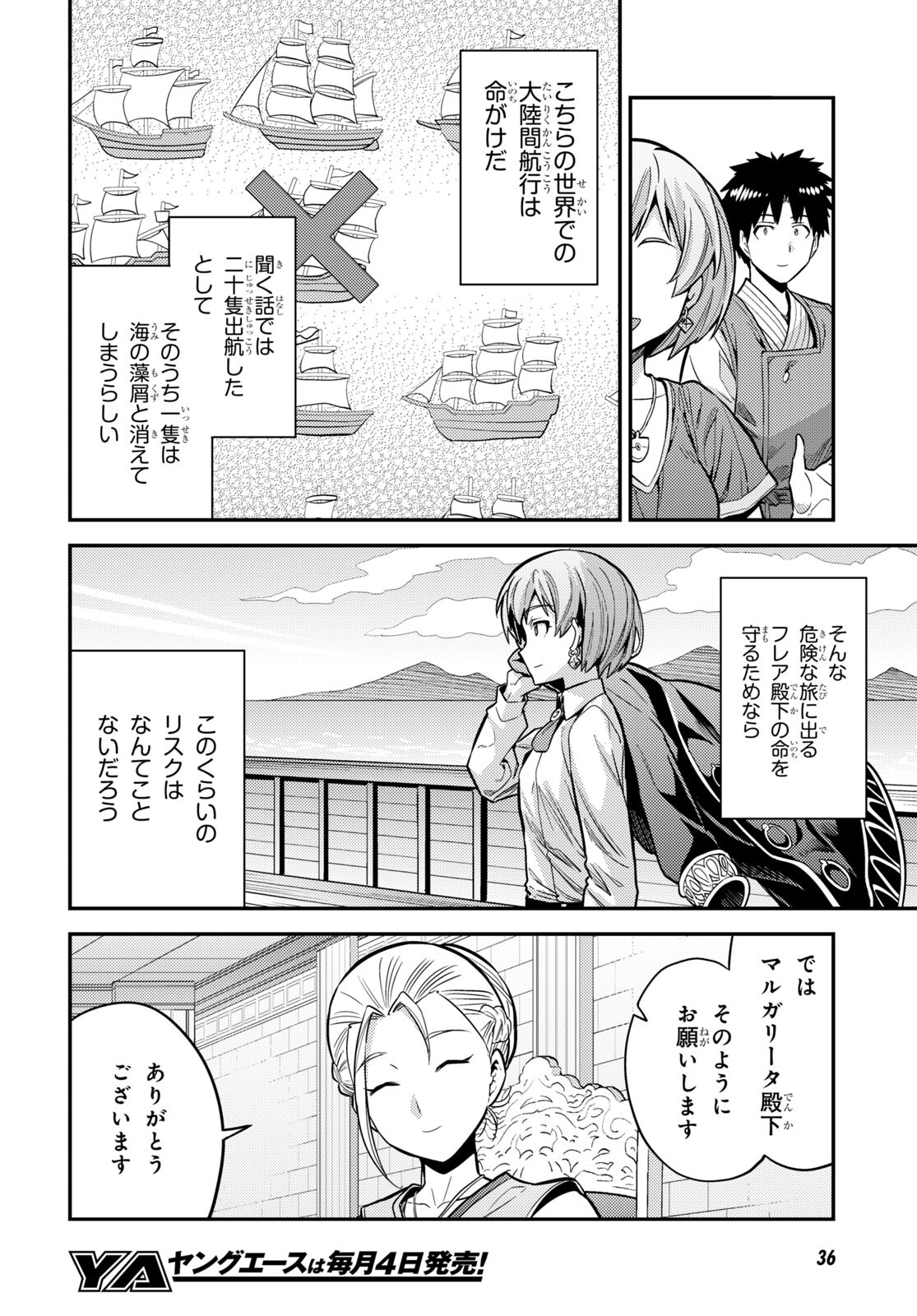 理想のヒモ生活 第65話 - Page 10