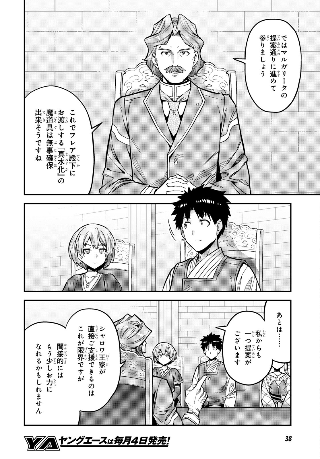 理想のヒモ生活 第65話 - Page 12