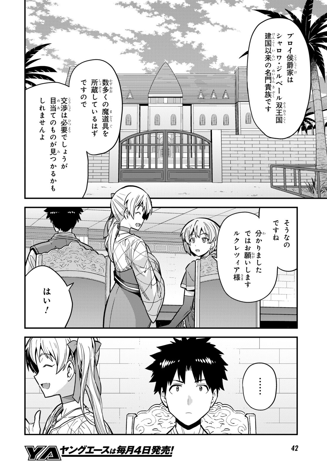 理想のヒモ生活 第65話 - Page 16