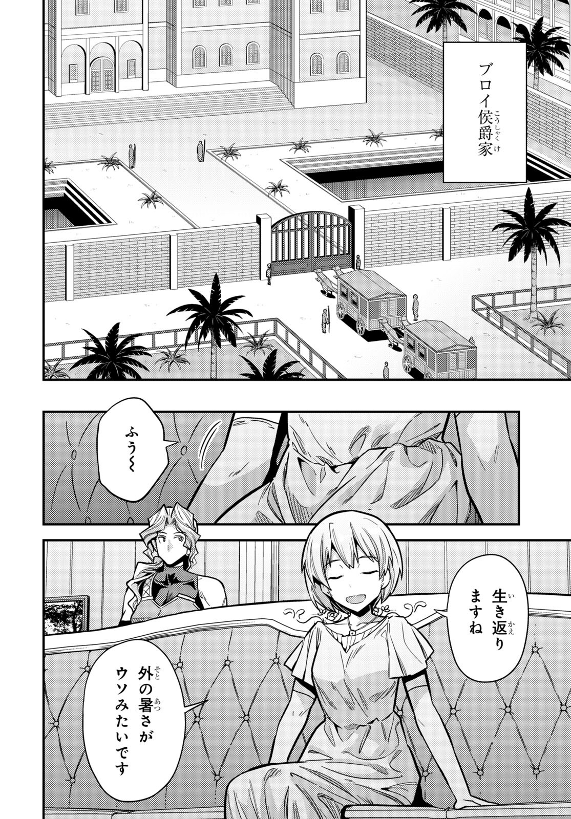 理想のヒモ生活 第65話 - Page 18