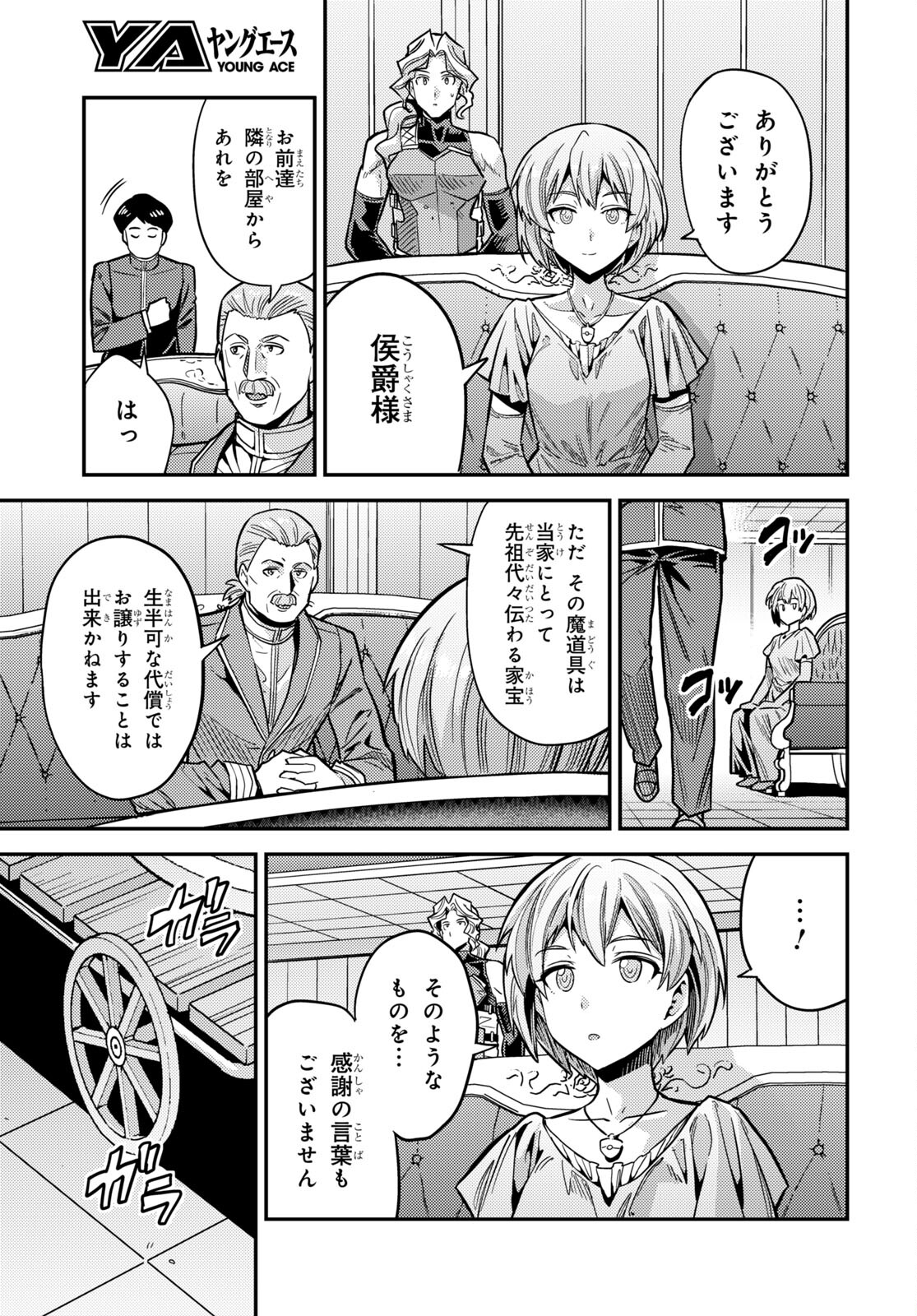 理想のヒモ生活 第65話 - Page 27