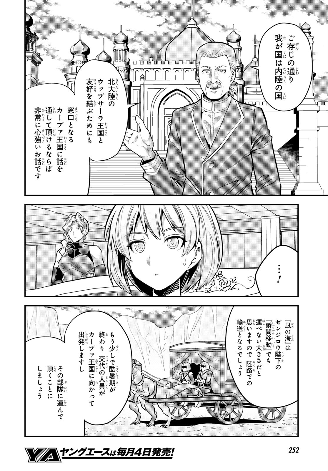 理想のヒモ生活 第66話 - Page 4