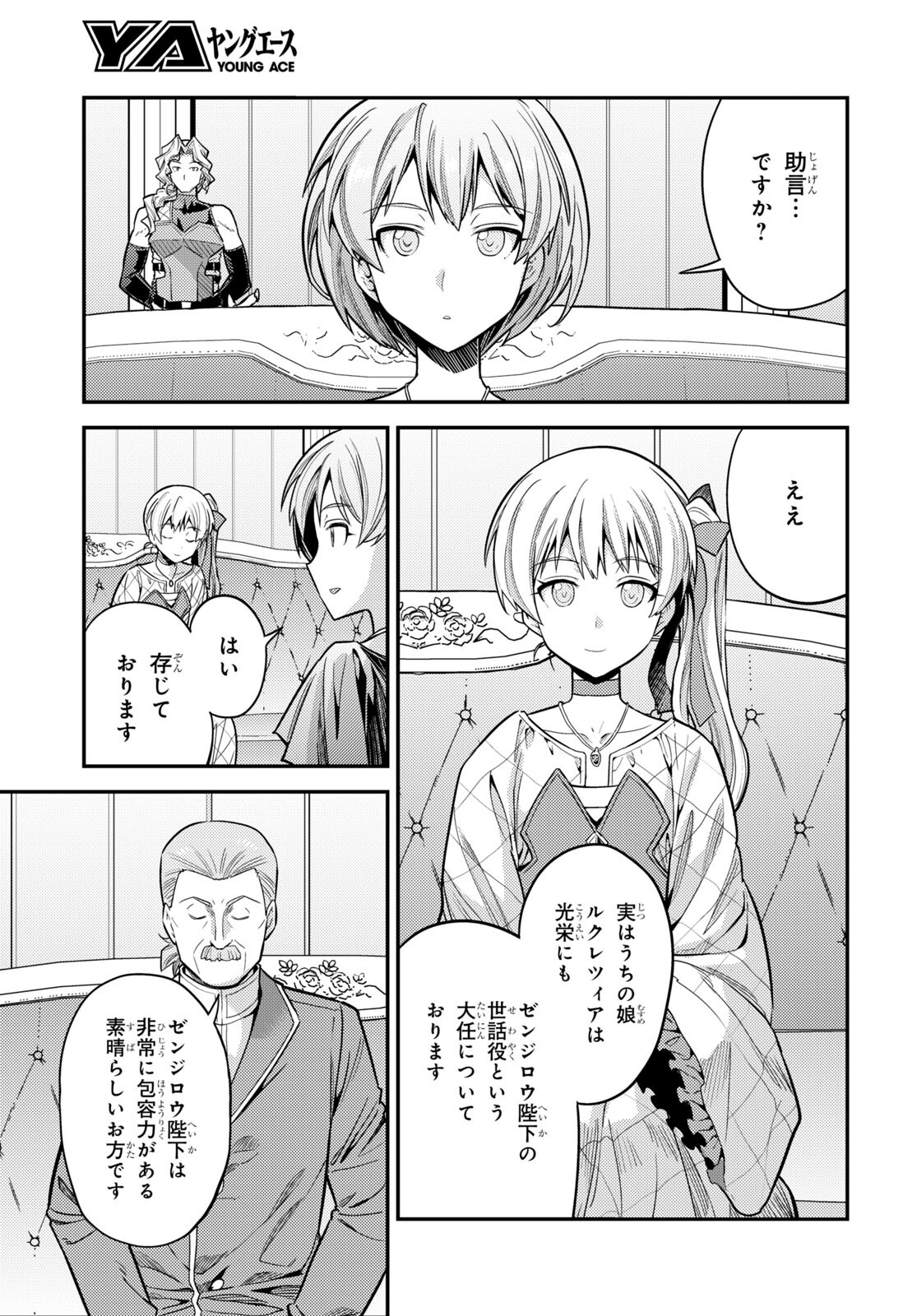 理想のヒモ生活 第66話 - Page 7