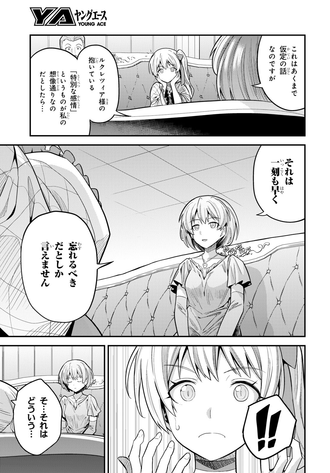 理想のヒモ生活 第66話 - Page 9