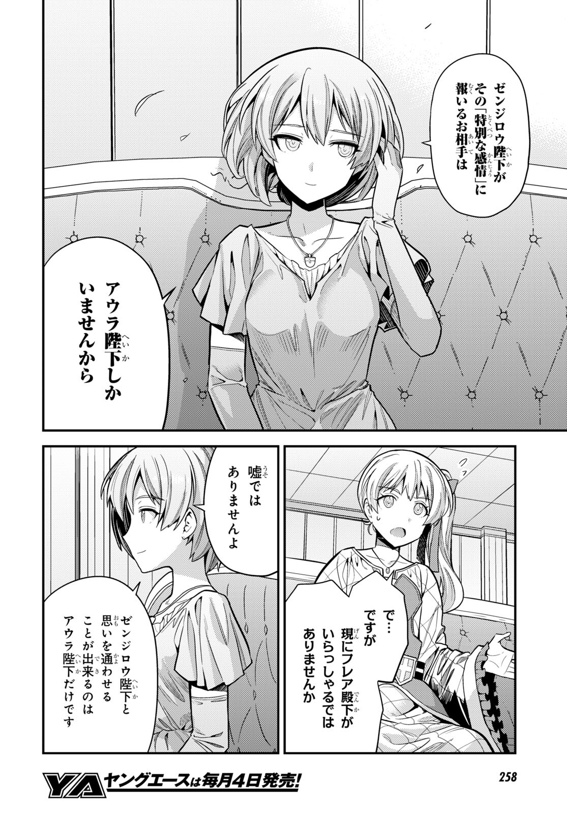 理想のヒモ生活 第66話 - Page 10