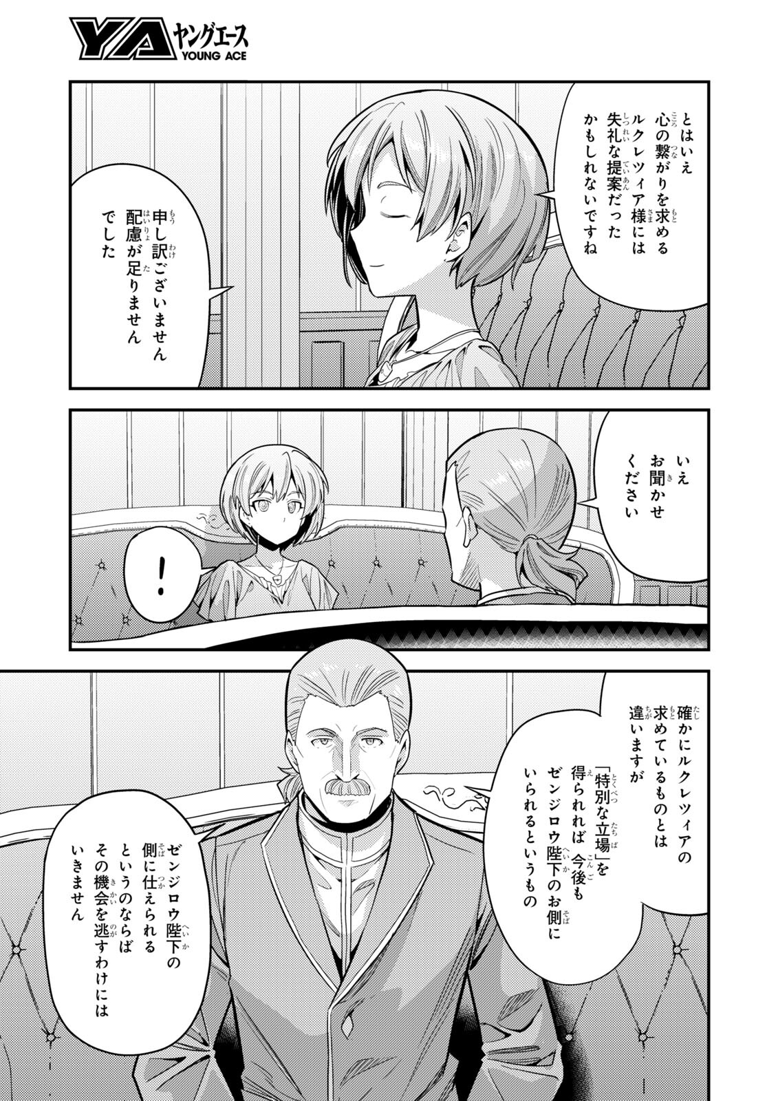 理想のヒモ生活 第66話 - Page 13