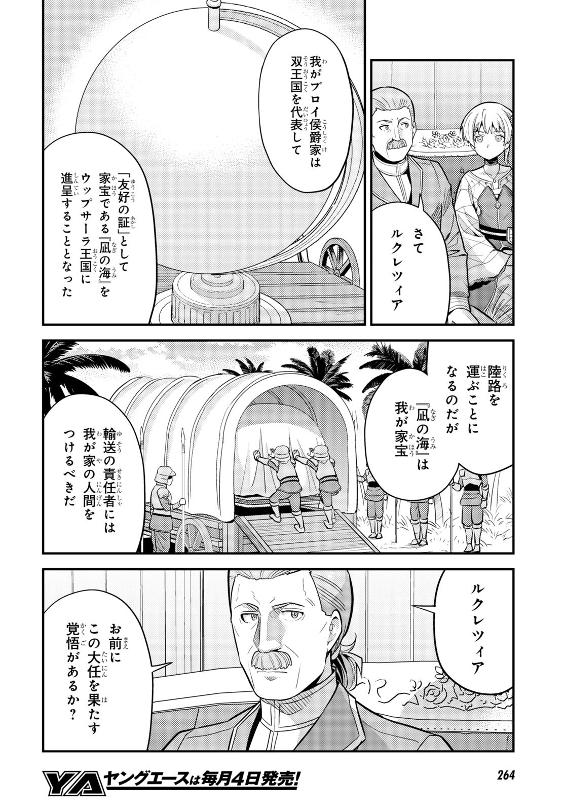 理想のヒモ生活 第66話 - Page 16