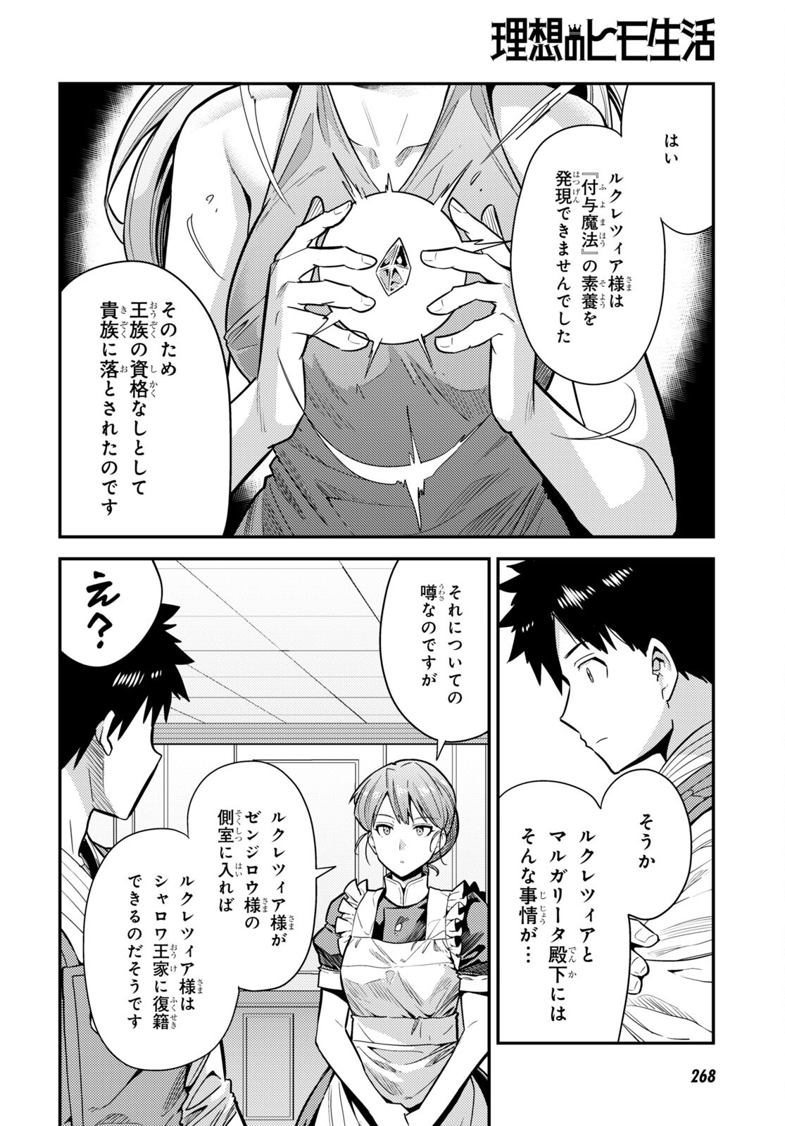 理想のヒモ生活 第66話 - Page 20