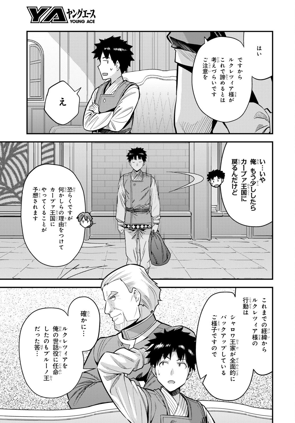 理想のヒモ生活 第66話 - Page 23