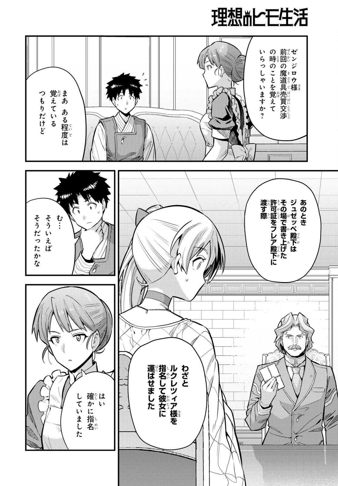 理想のヒモ生活 第66話 - Page 24