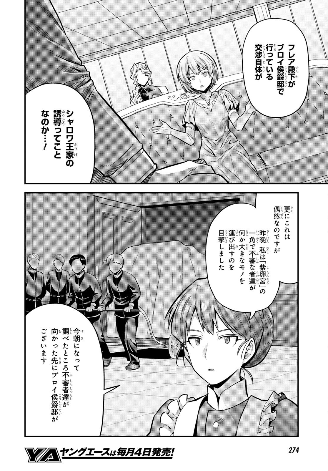 理想のヒモ生活 第66話 - Page 26