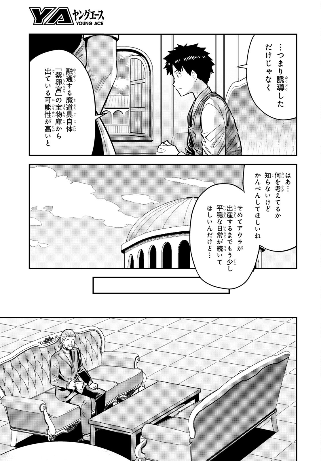 理想のヒモ生活 第66話 - Page 27