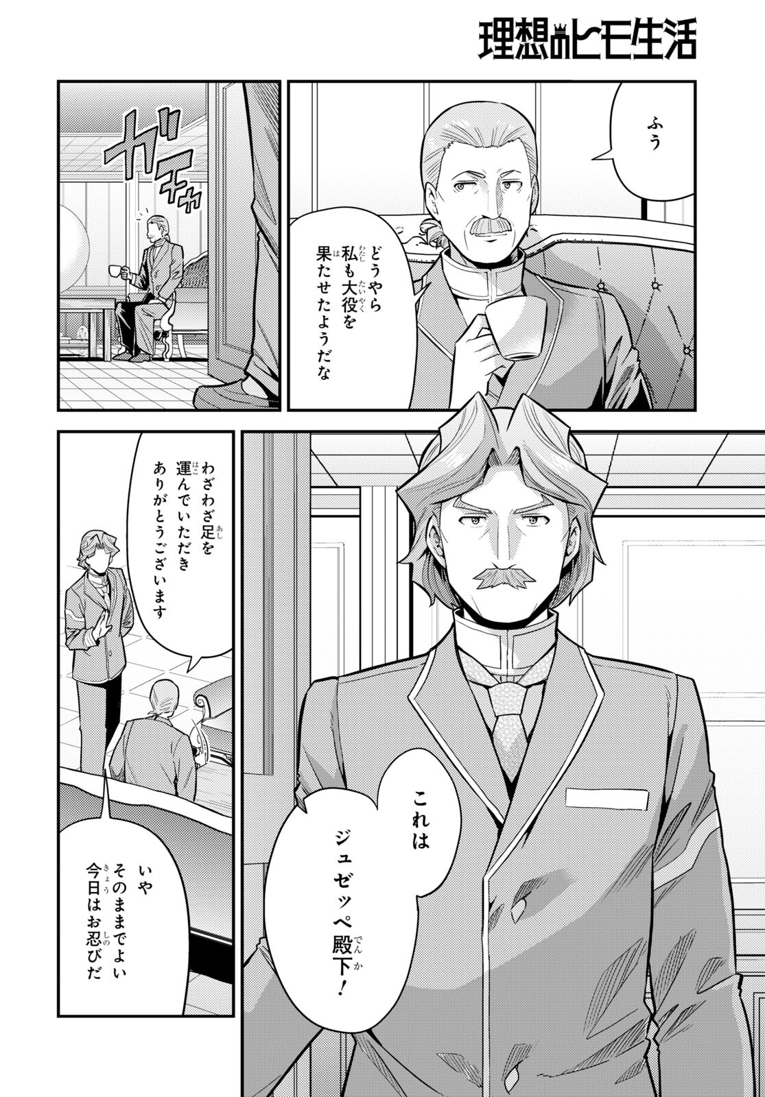 理想のヒモ生活 第66話 - Page 28