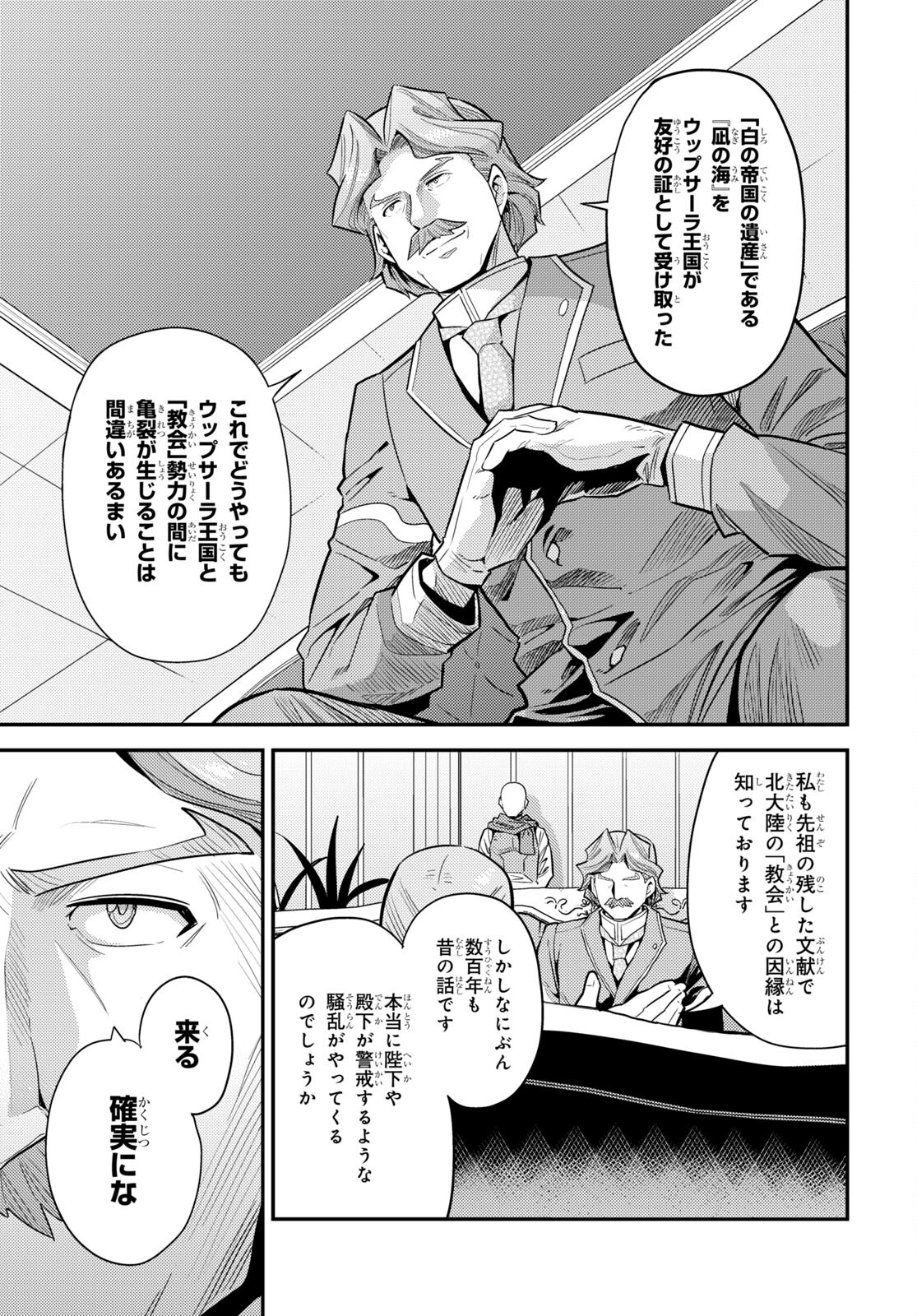 理想のヒモ生活 第66話 - Page 31