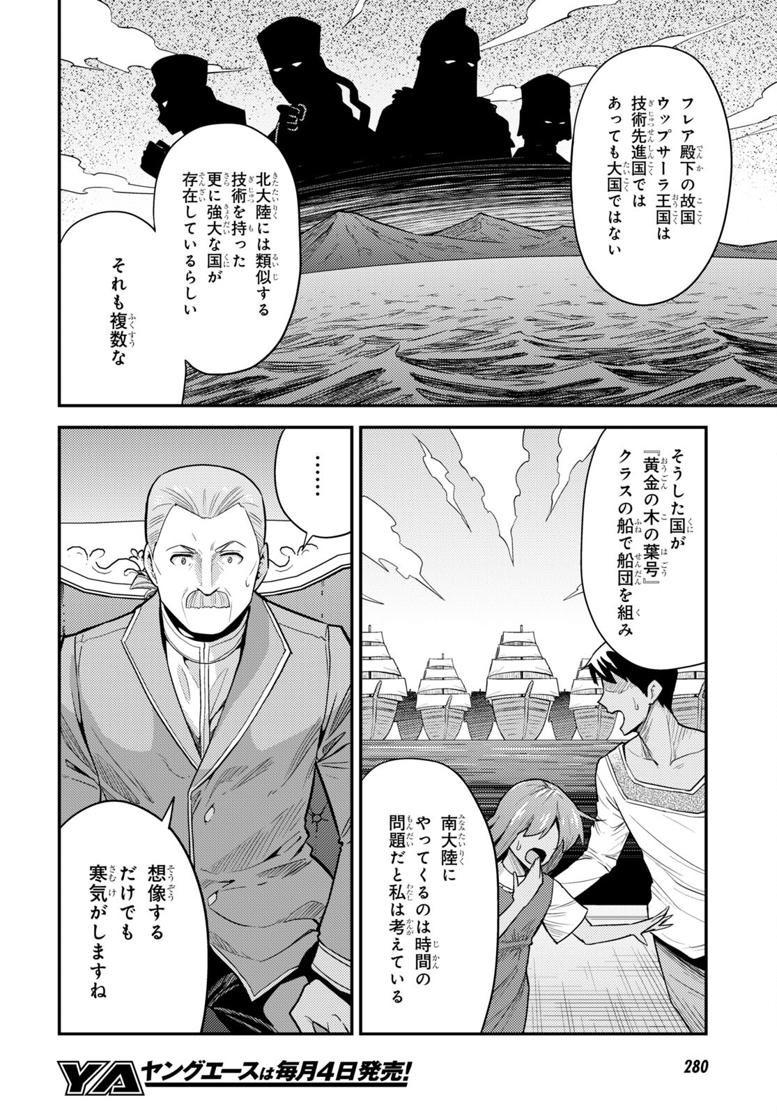 理想のヒモ生活 第66話 - Page 32