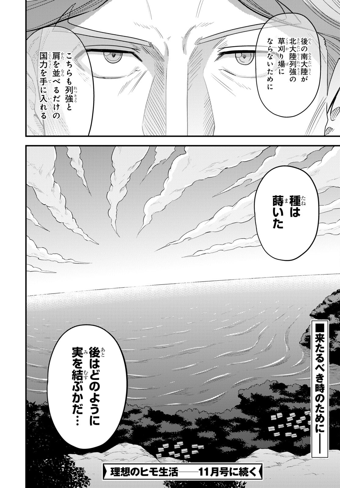 理想のヒモ生活 第66話 - Page 36