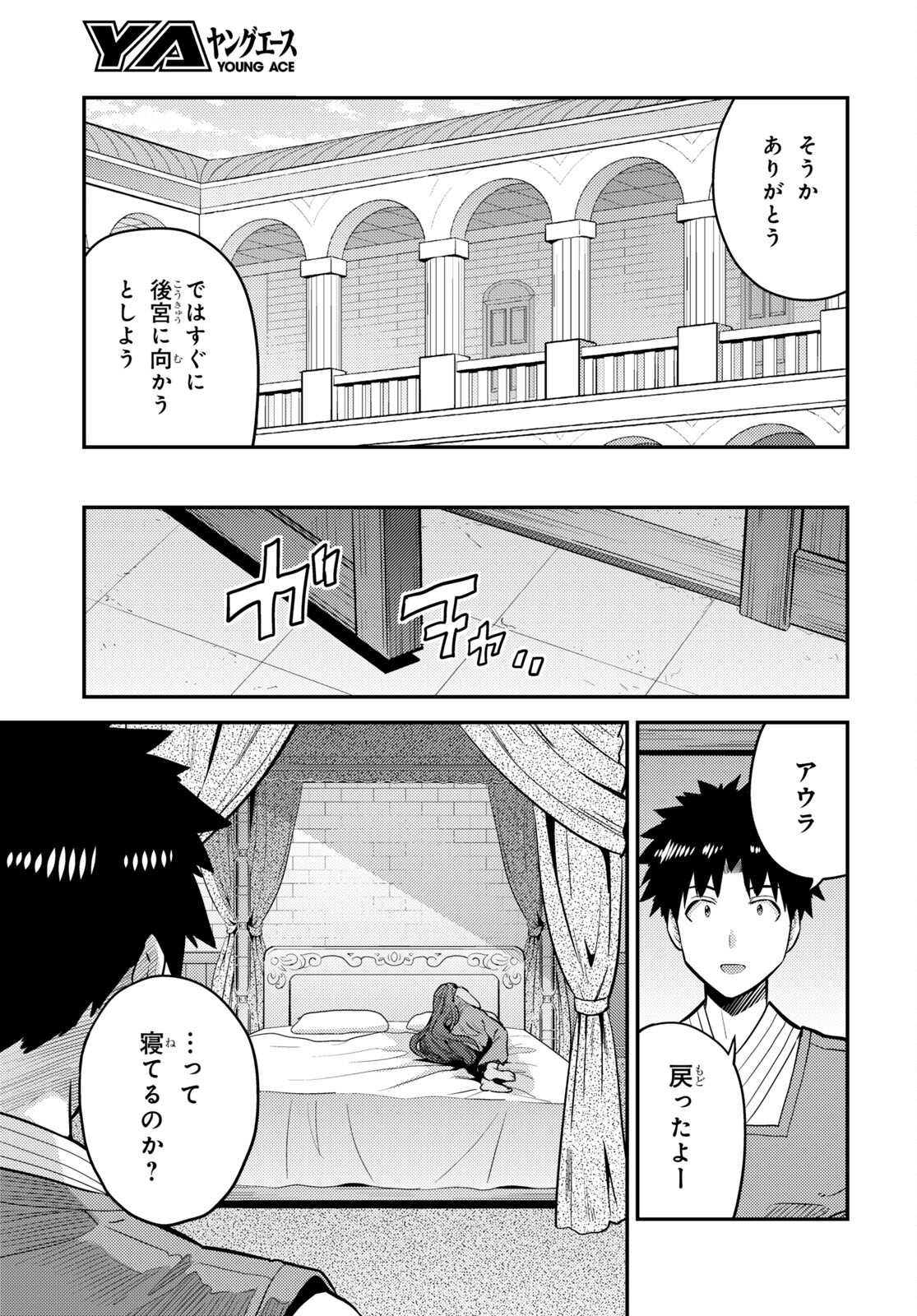 理想のヒモ生活 第67話 - Page 3