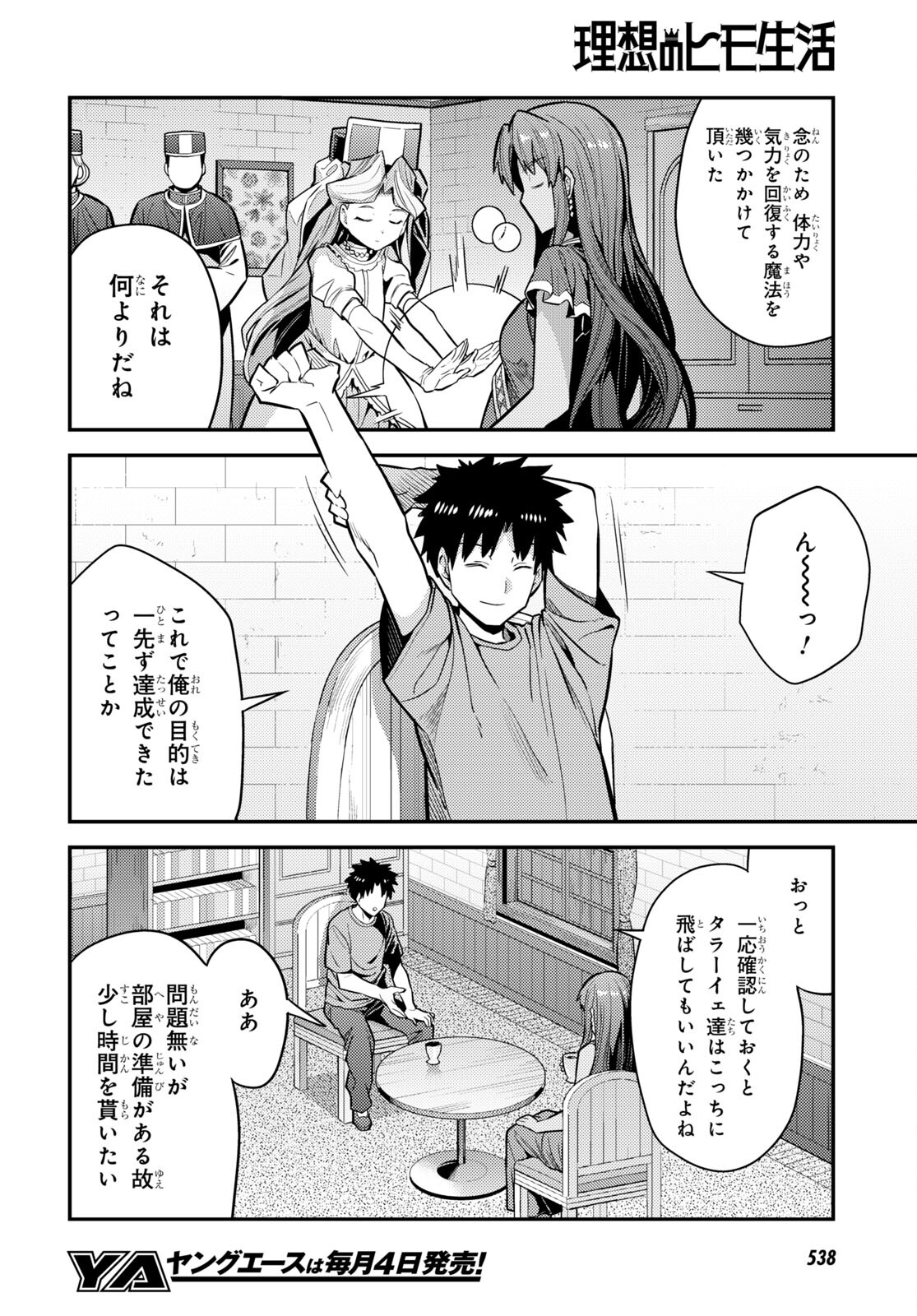 理想のヒモ生活 第67話 - Page 8