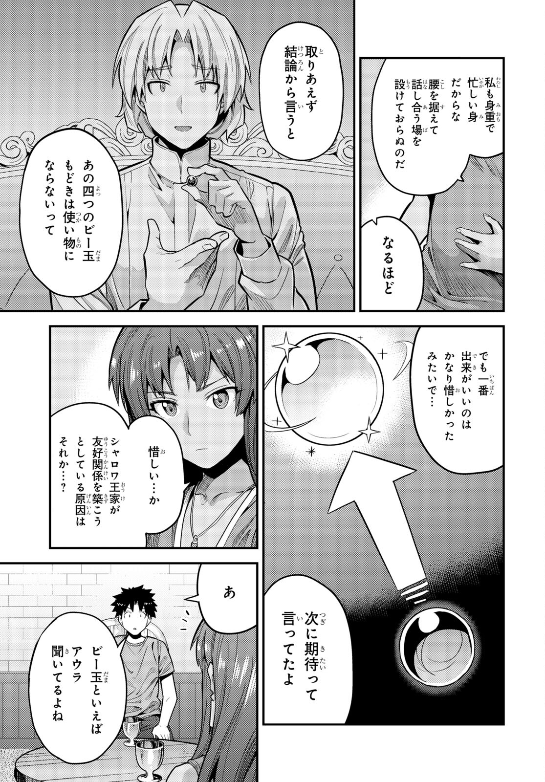 理想のヒモ生活 第67話 - Page 15