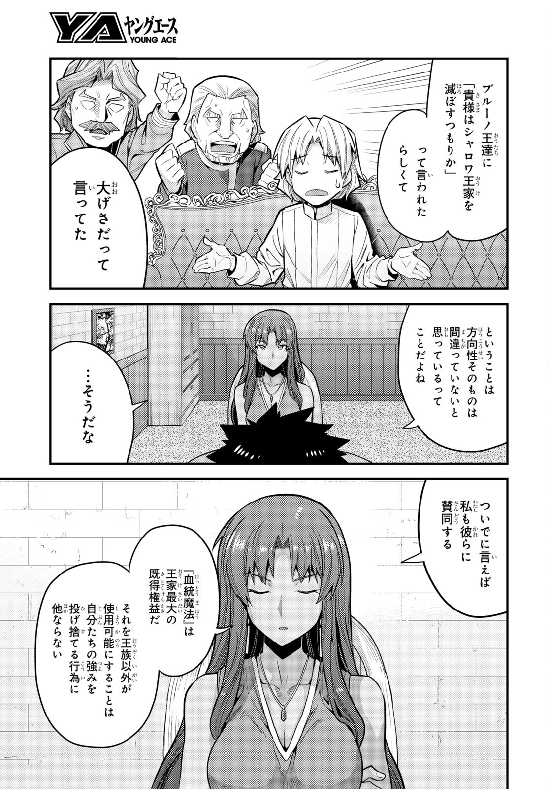 理想のヒモ生活 第67話 - Page 17