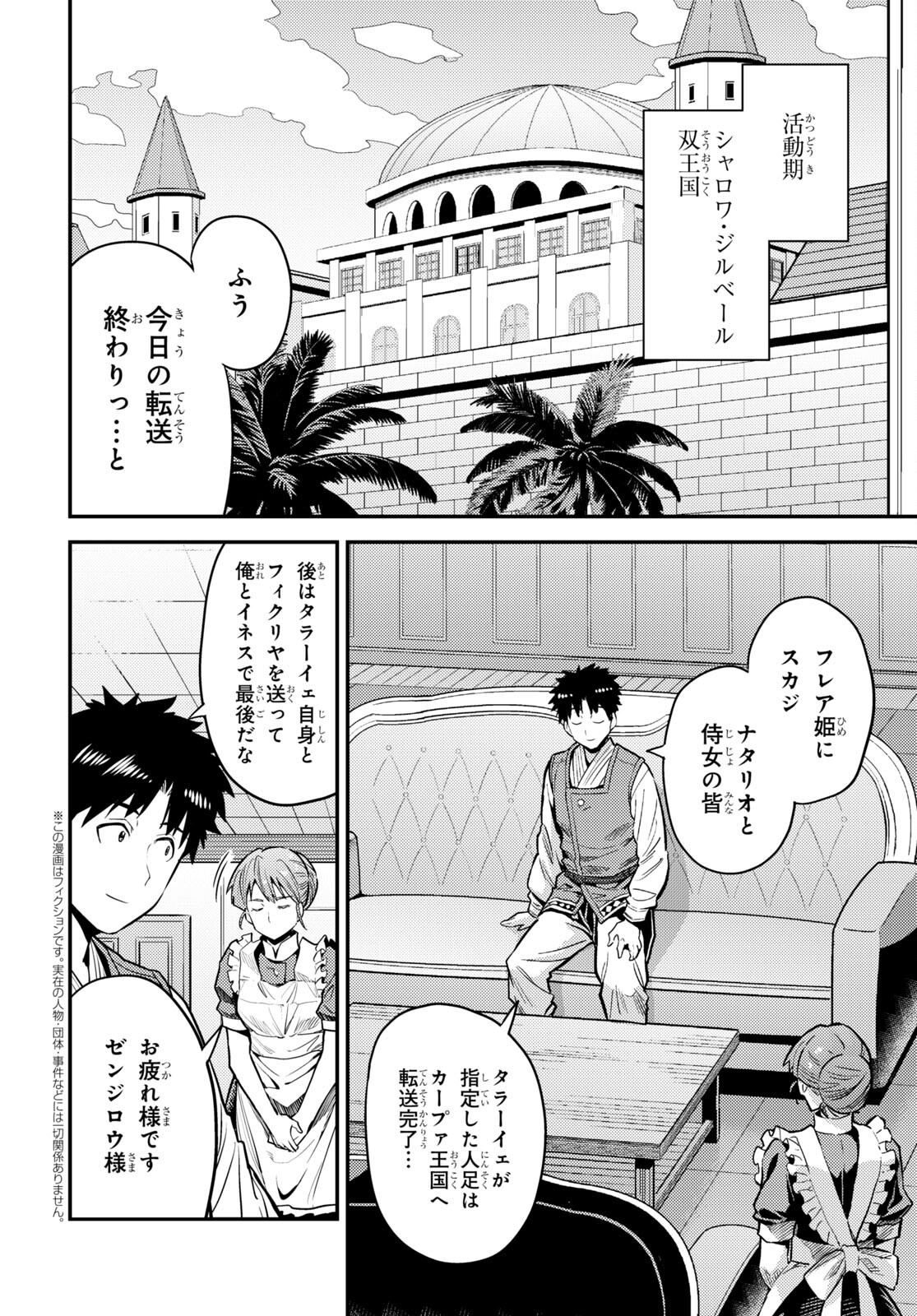 理想のヒモ生活 第68話 - Page 2