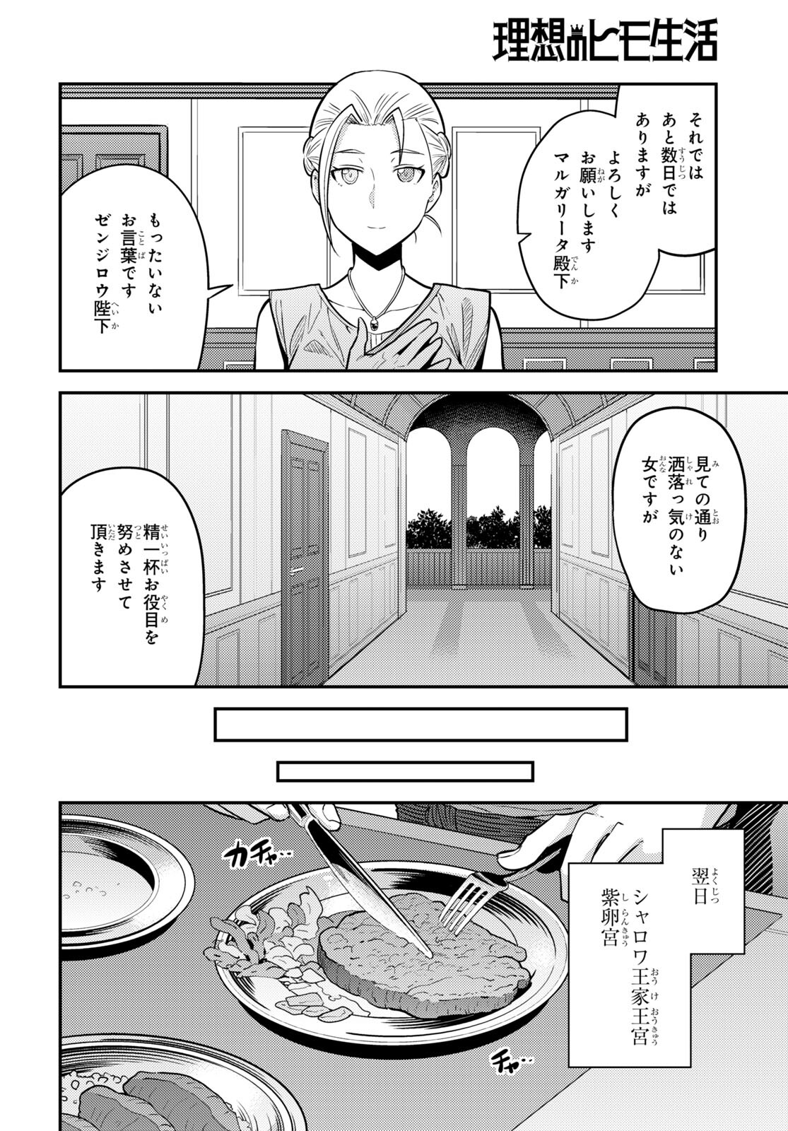 理想のヒモ生活 第68話 - Page 6