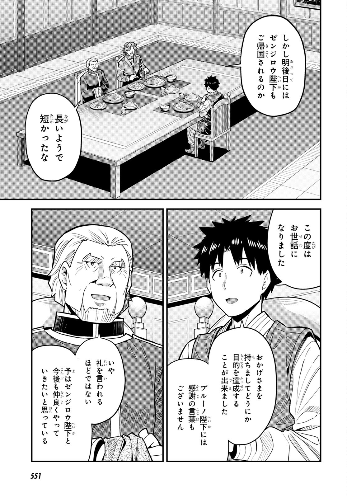 理想のヒモ生活 第68話 - Page 7