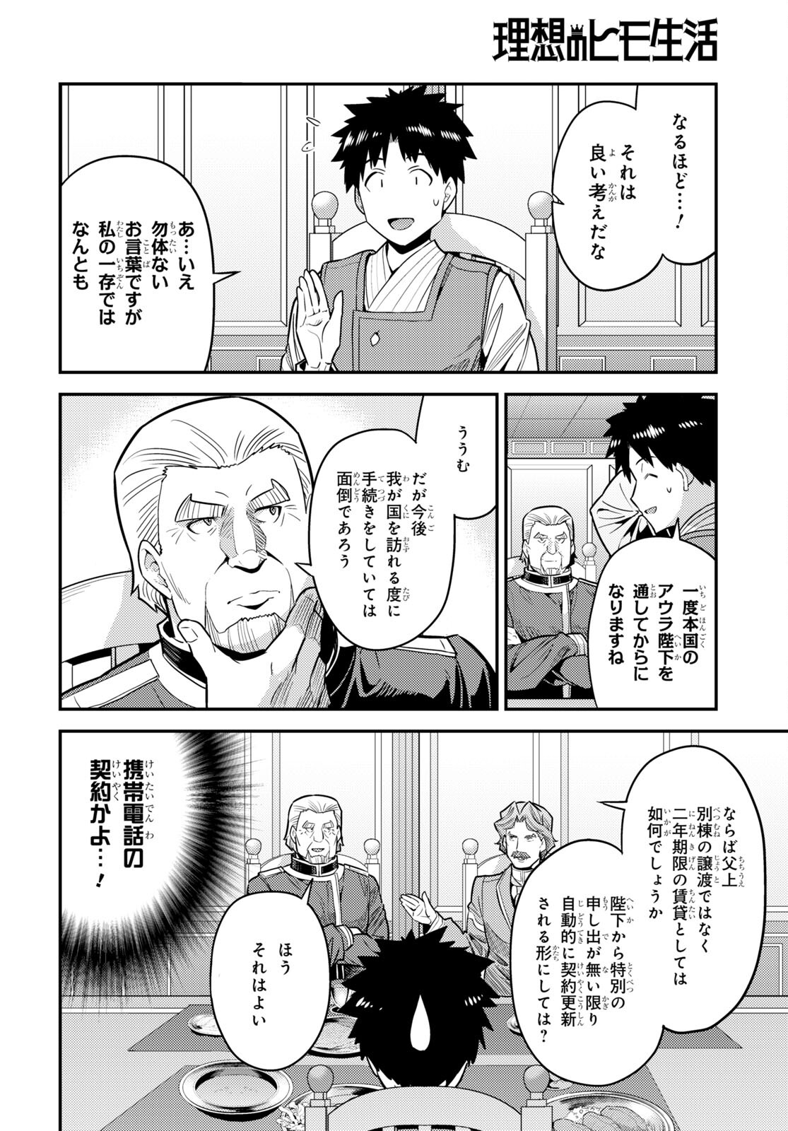 理想のヒモ生活 第68話 - Page 10