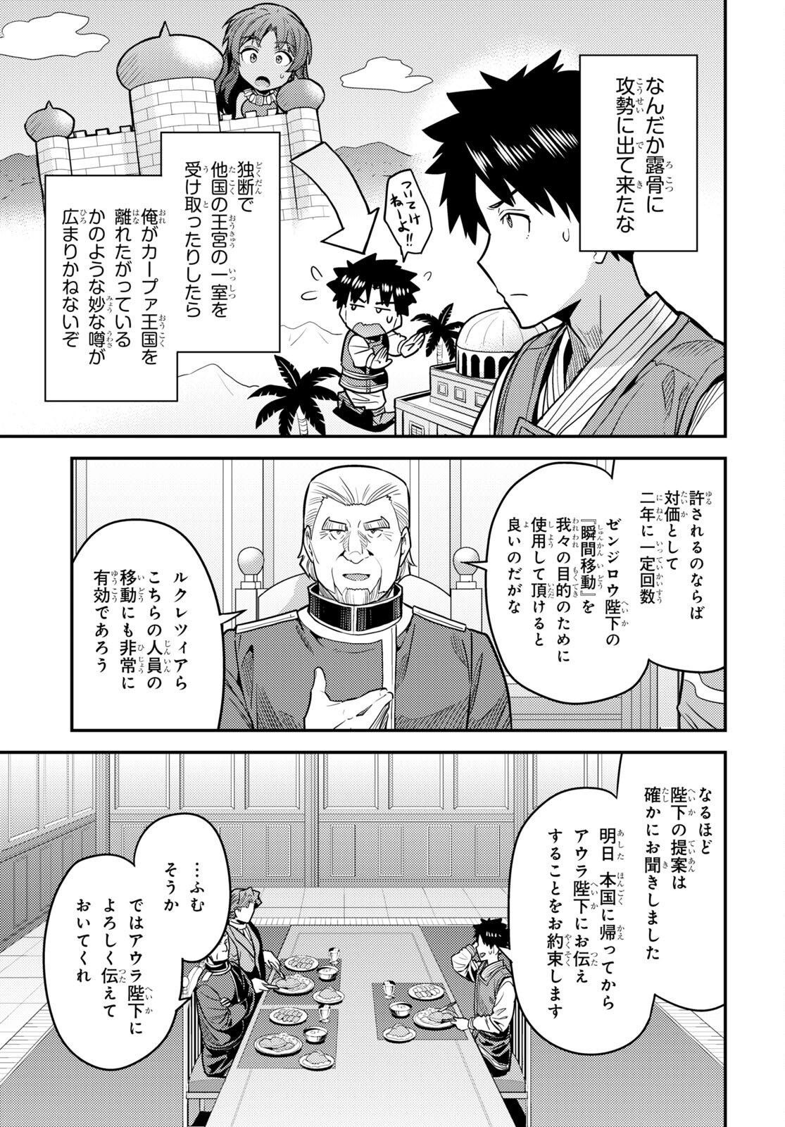 理想のヒモ生活 第68話 - Page 11