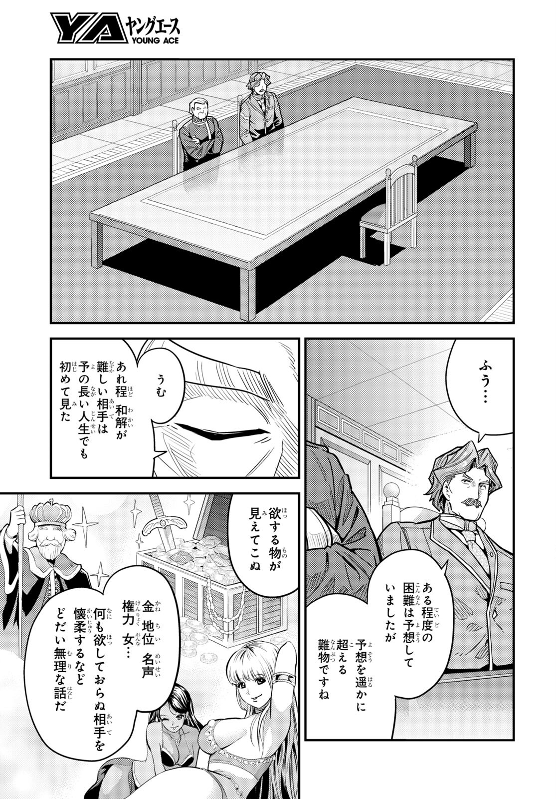 理想のヒモ生活 第68話 - Page 13