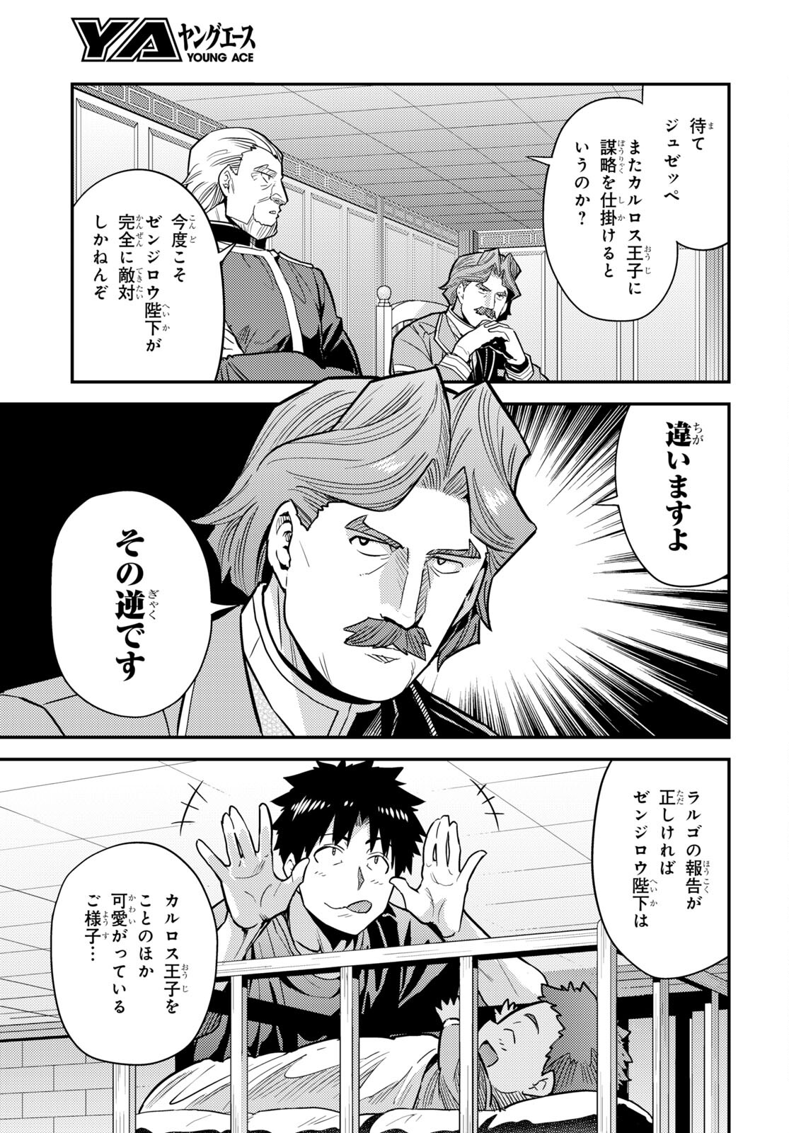 理想のヒモ生活 第68話 - Page 15