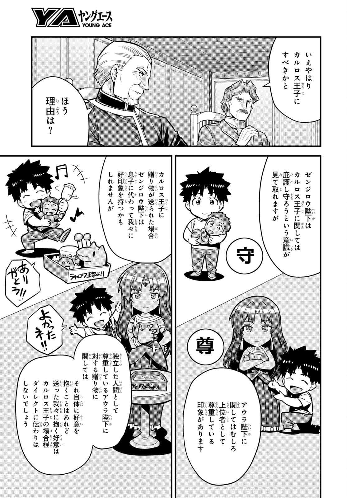 理想のヒモ生活 第68話 - Page 17