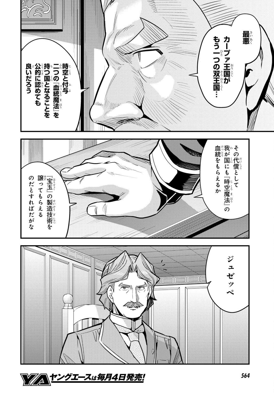 理想のヒモ生活 第68話 - Page 20