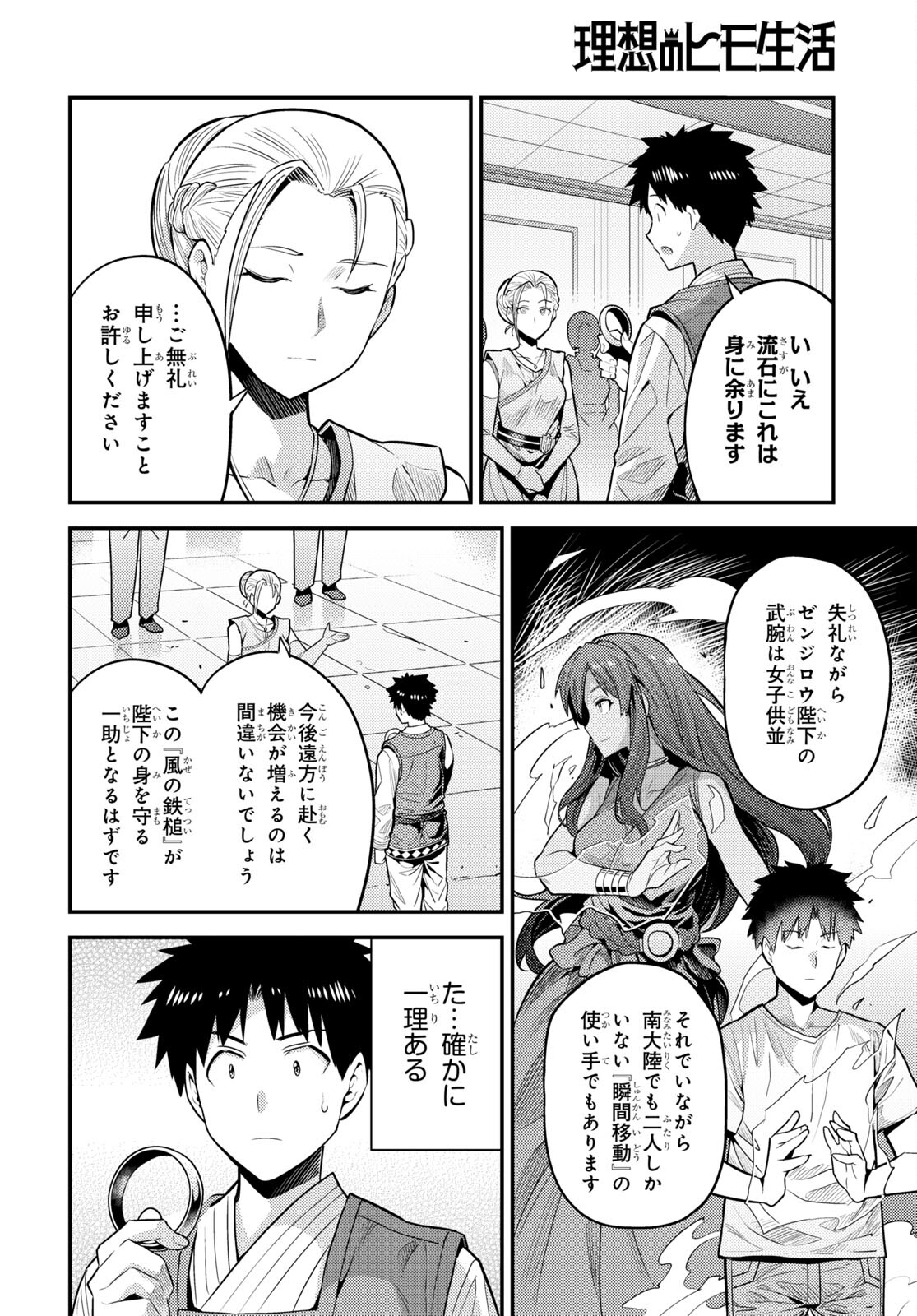 理想のヒモ生活 第68話 - Page 26