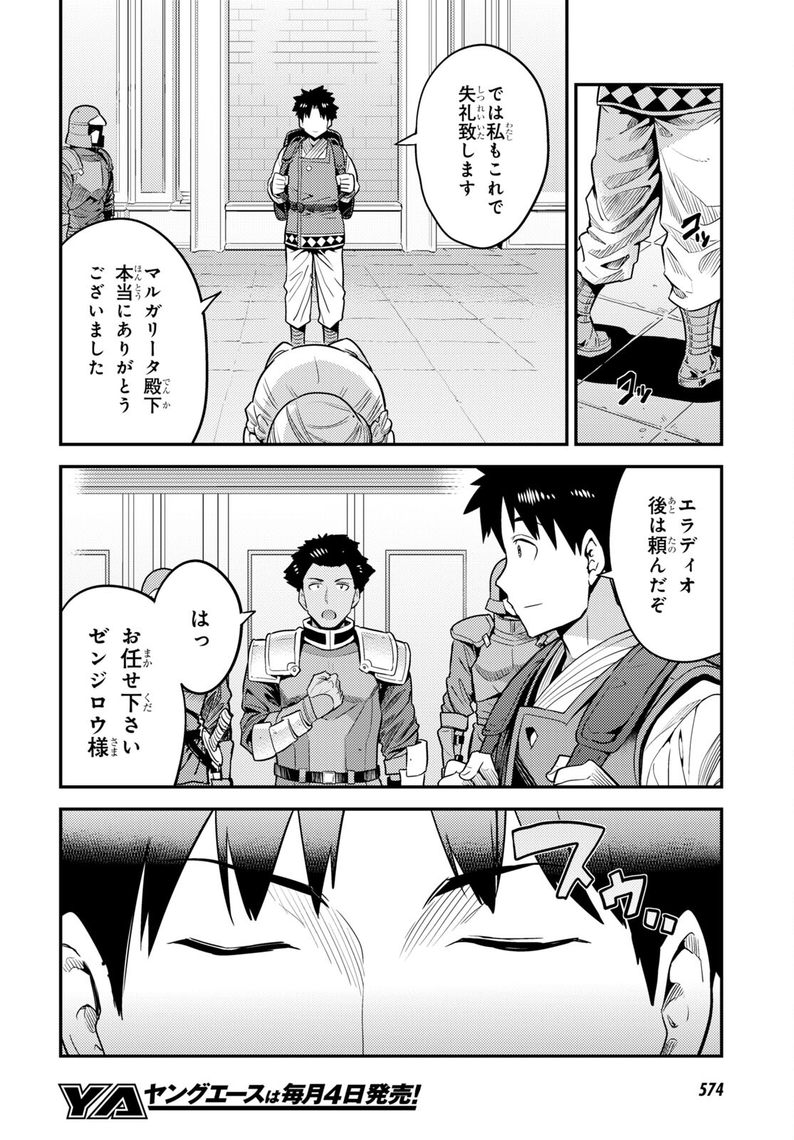 理想のヒモ生活 第68話 - Page 30