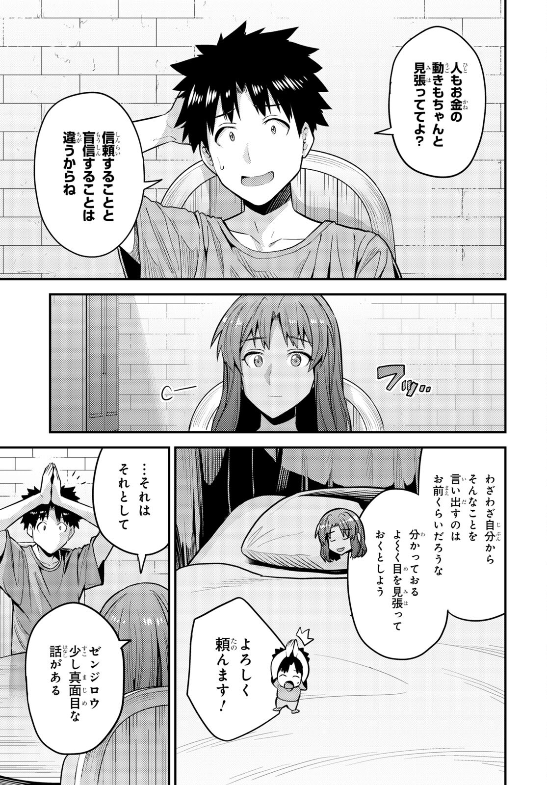 理想のヒモ生活 第68話 - Page 37