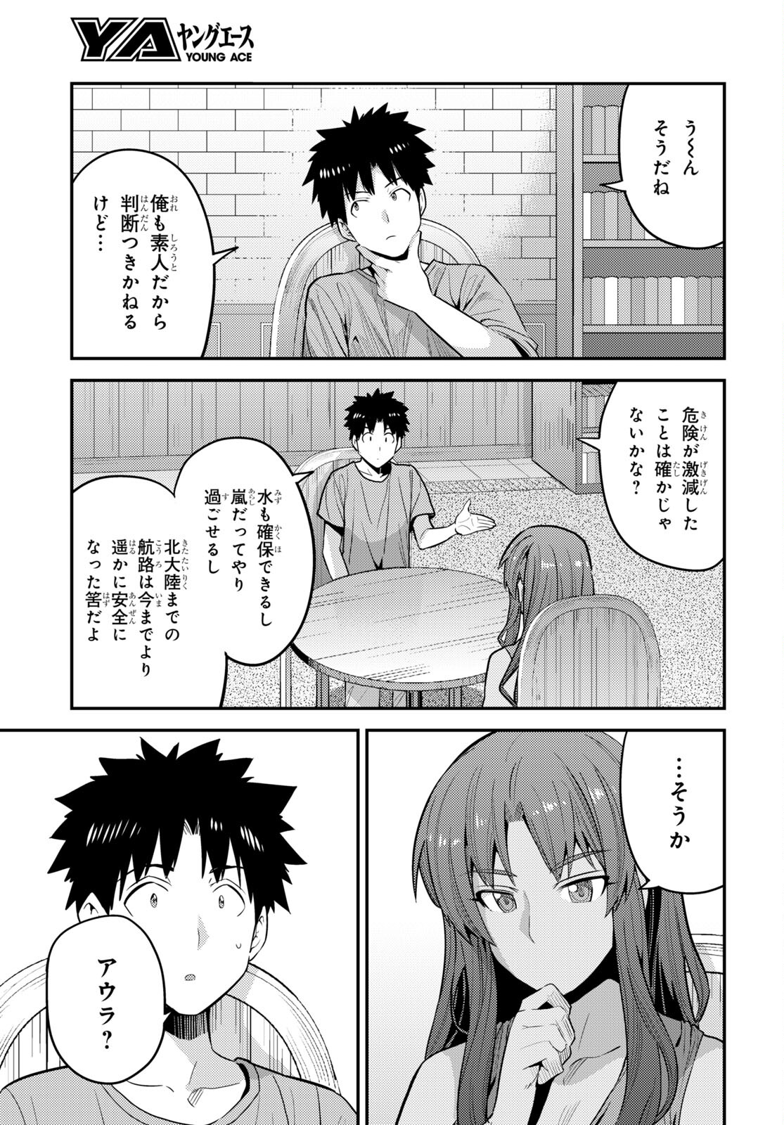 理想のヒモ生活 第68話 - Page 39