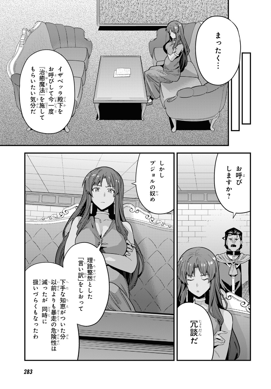 理想のヒモ生活 第69話 - Page 23