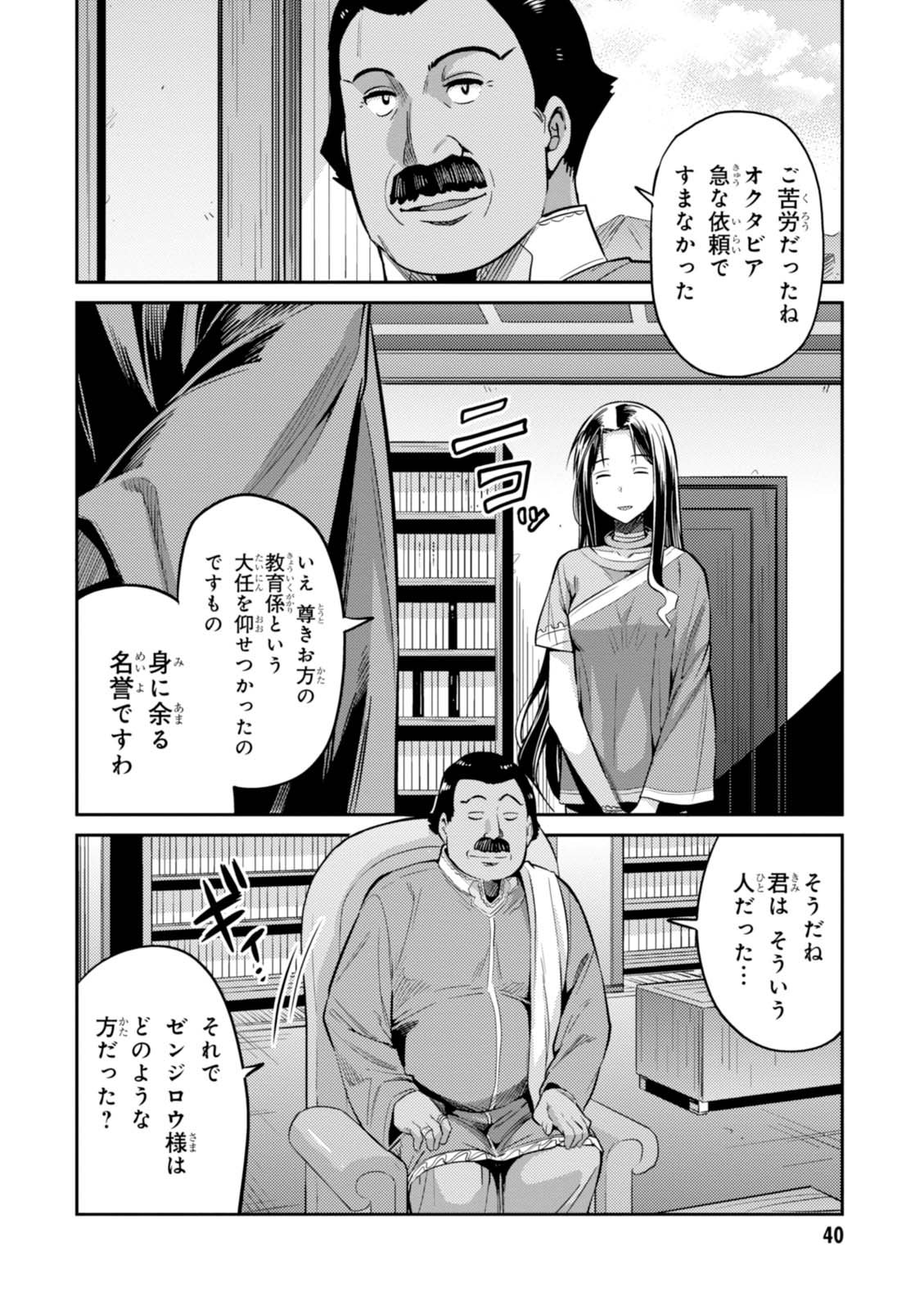 理想のヒモ生活 第7話 - Page 2